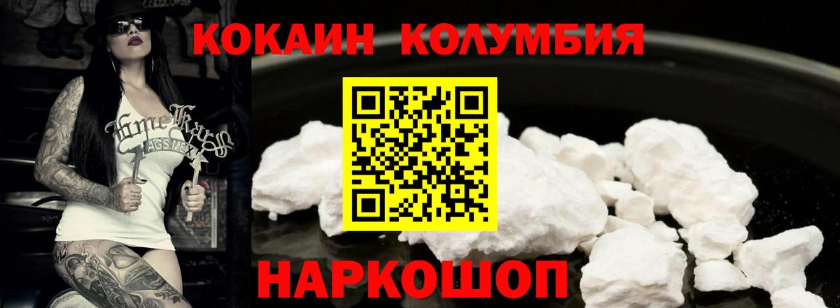 Кокаин Колумбийский  КОКАИН Columbia  Зеленогорск  Вход с VPN 