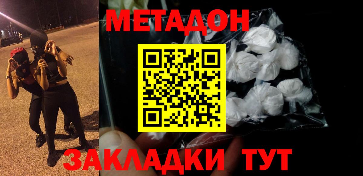 МЕТАДОН VHQ  Вход с VPN  МЕТАДОН мёд  Зеленогорск 